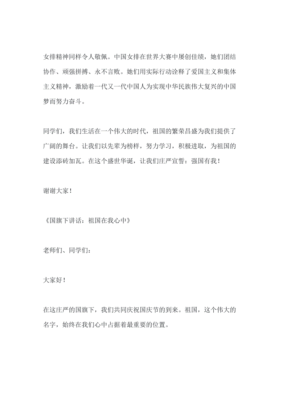 关于国庆节国旗下个人讲话3篇_第2页