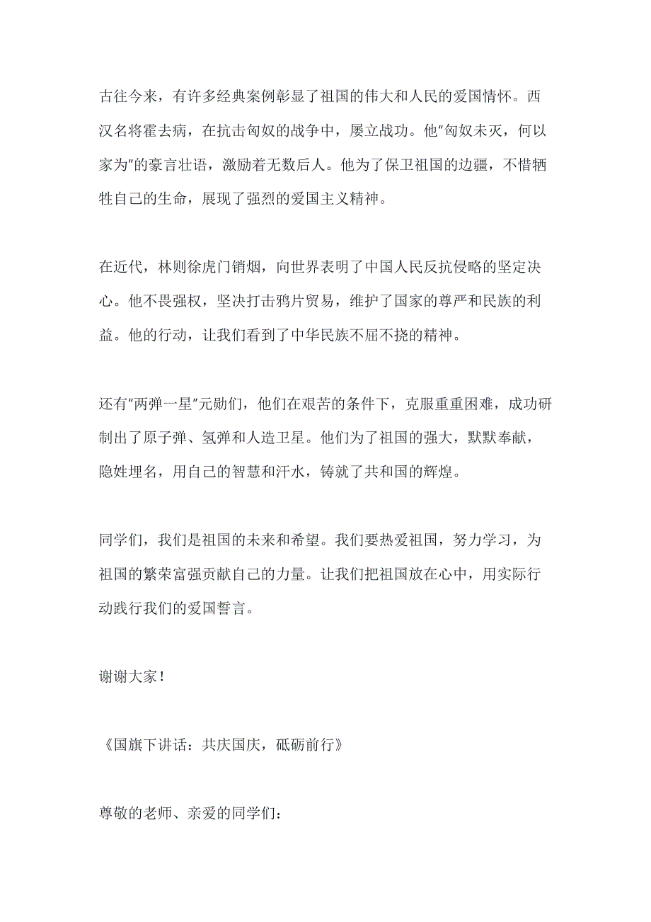 关于国庆节国旗下个人讲话3篇_第3页