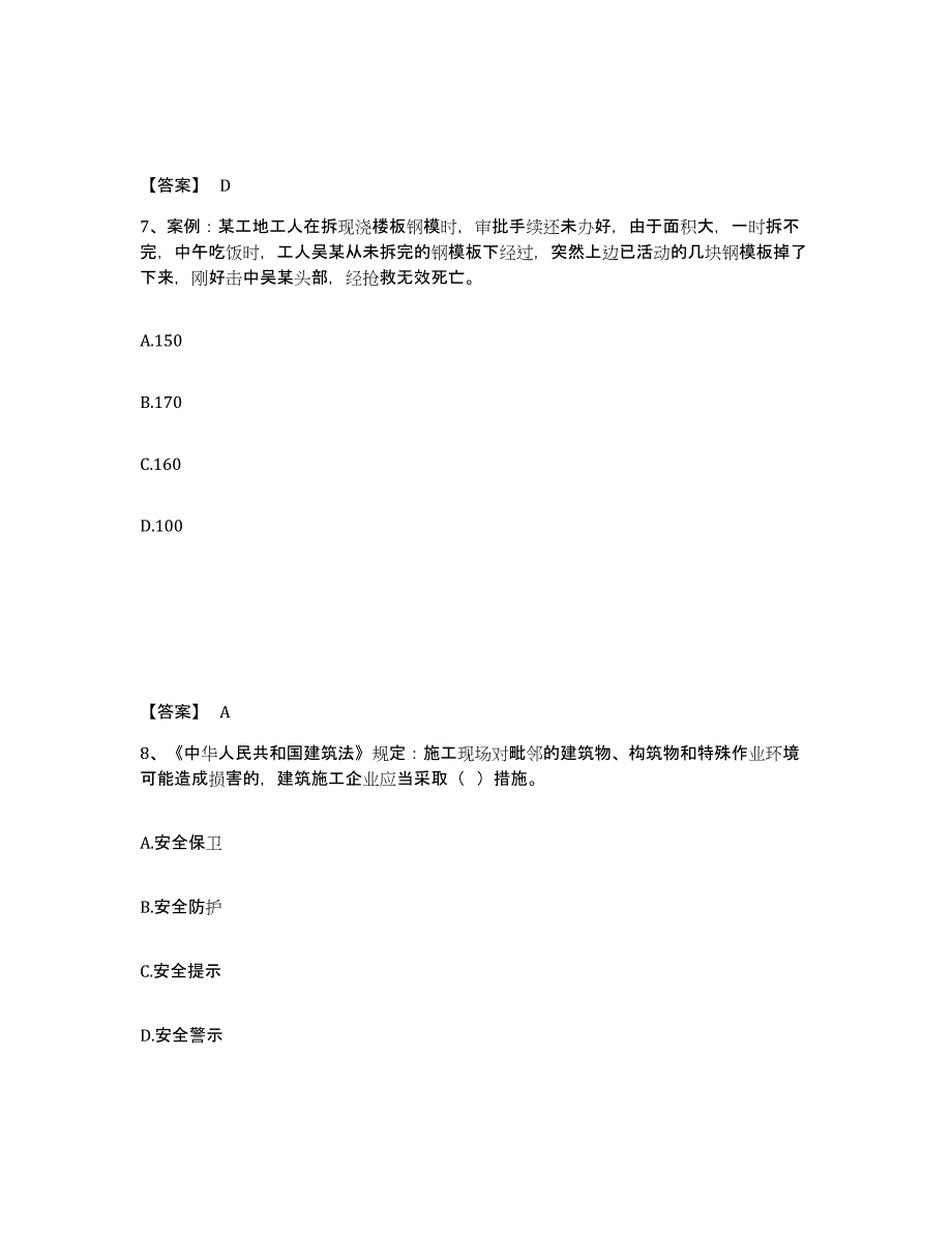 备考2025山东省青岛市即墨市安全员之C证（专职安全员）测试卷(含答案)_第4页