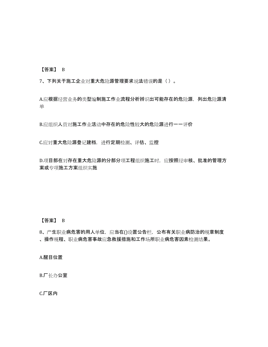 备考2025广东省潮州市安全员之C证（专职安全员）典型题汇编及答案_第4页