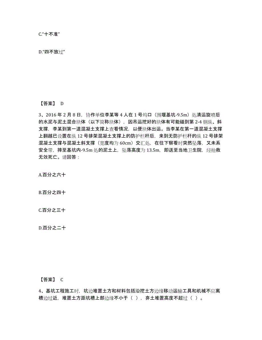 备考2025辽宁省阜新市彰武县安全员之C证（专职安全员）押题练习试卷B卷附答案_第2页