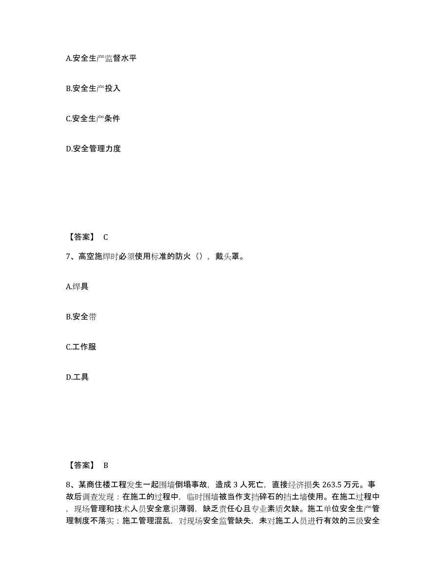 备考2025辽宁省阜新市彰武县安全员之C证（专职安全员）押题练习试卷B卷附答案_第4页