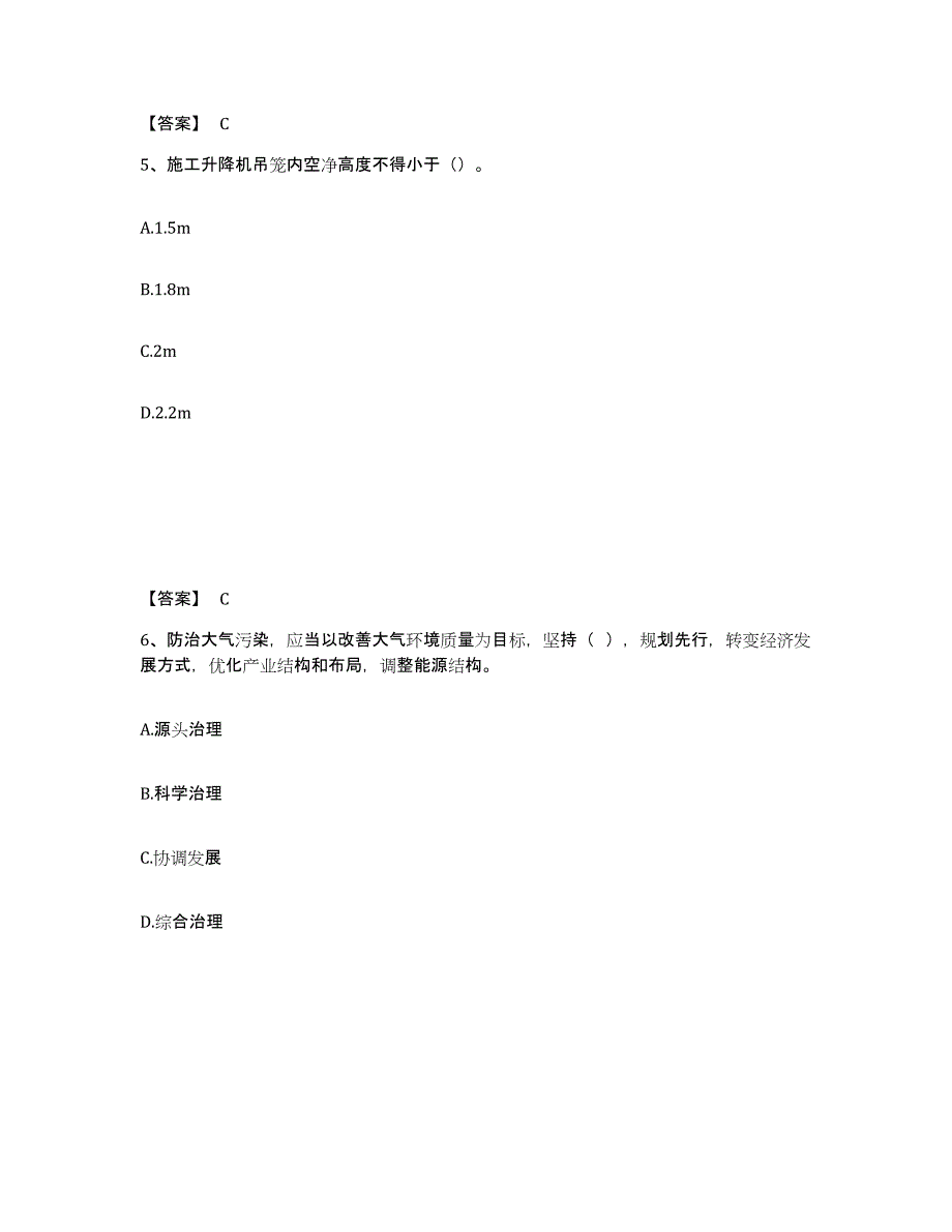 备考2025四川省凉山彝族自治州昭觉县安全员之C证（专职安全员）典型题汇编及答案_第3页