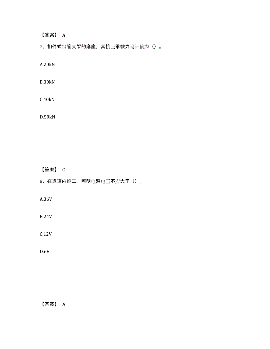 备考2025四川省凉山彝族自治州昭觉县安全员之C证（专职安全员）典型题汇编及答案_第4页