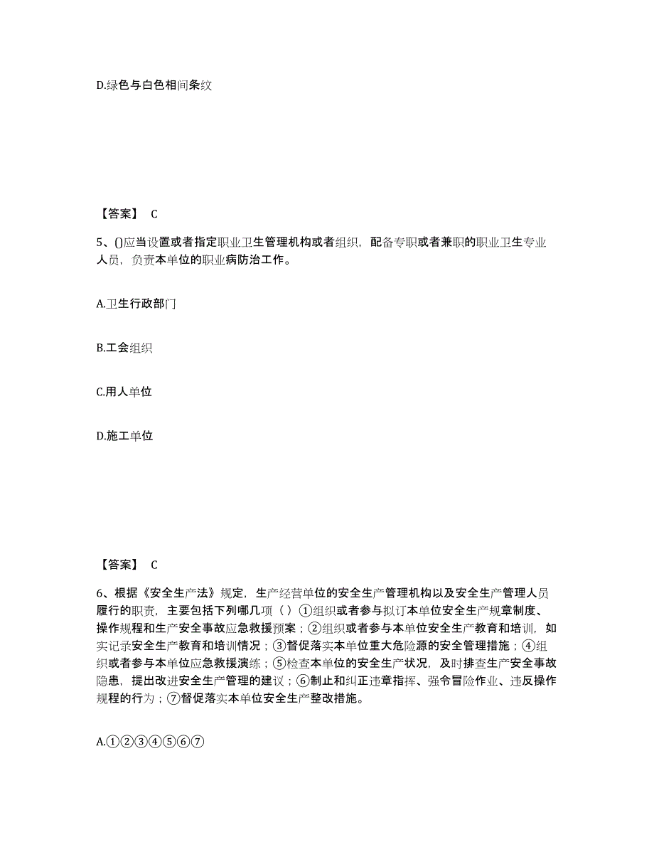 备考2025山东省滨州市邹平县安全员之C证（专职安全员）模拟试题（含答案）_第3页