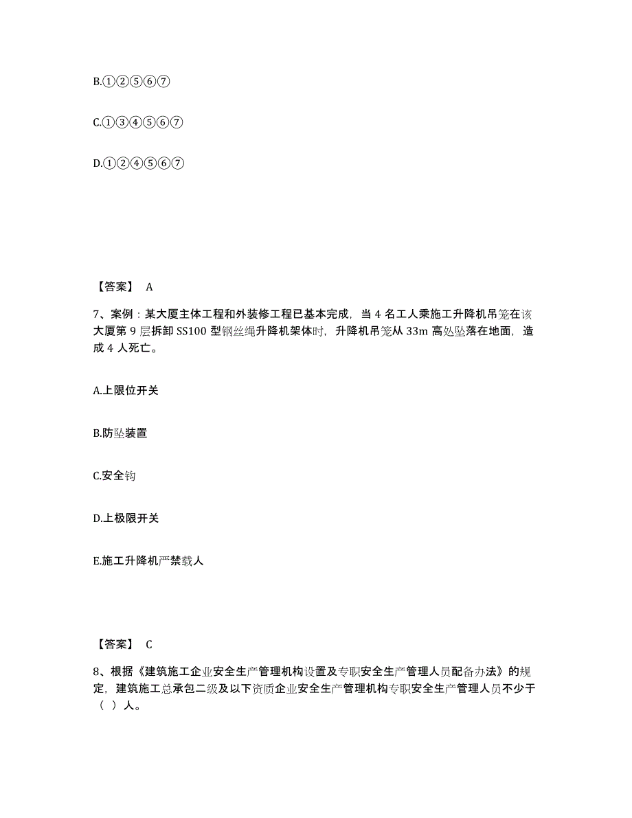 备考2025山东省滨州市邹平县安全员之C证（专职安全员）模拟试题（含答案）_第4页