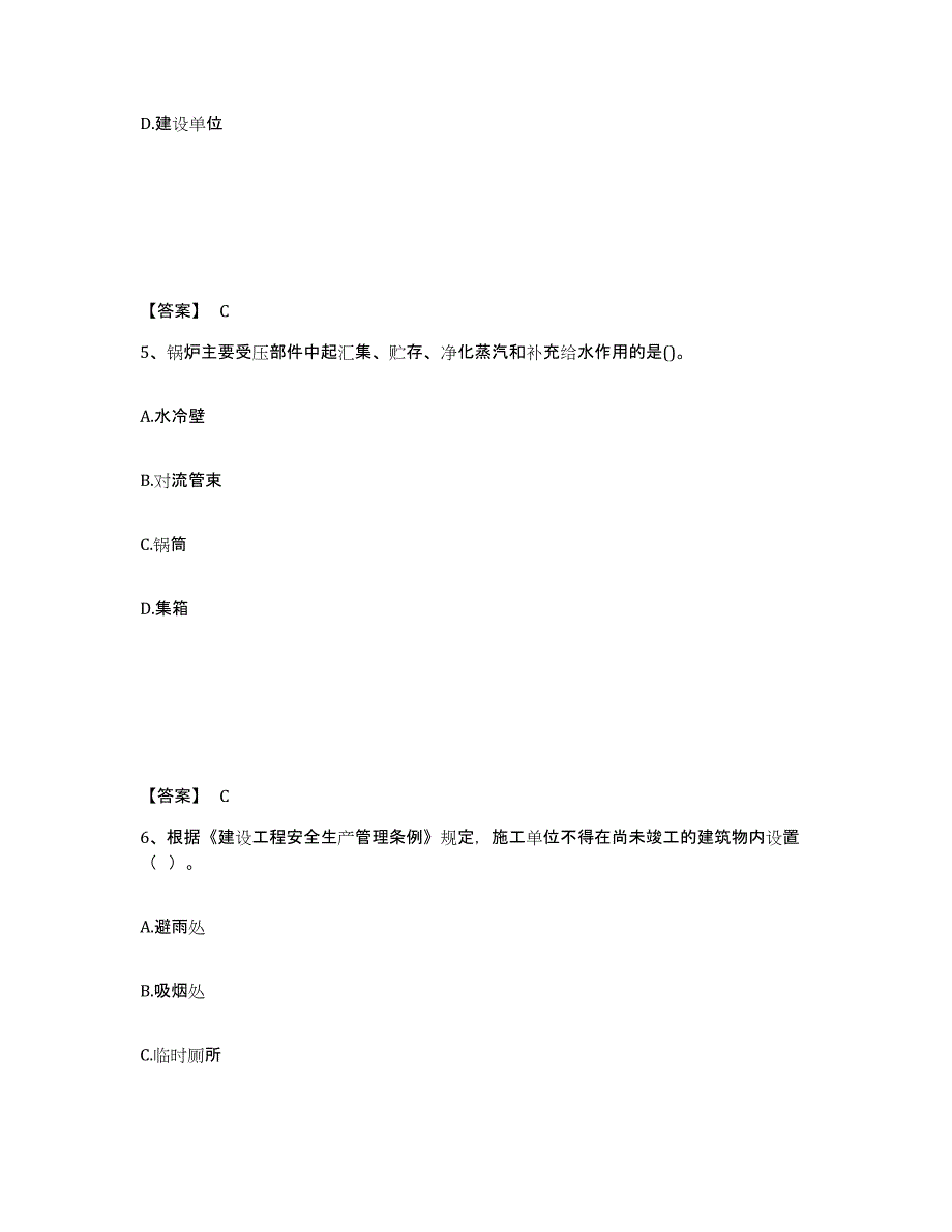 备考2025陕西省咸阳市礼泉县安全员之C证（专职安全员）综合练习试卷B卷附答案_第3页