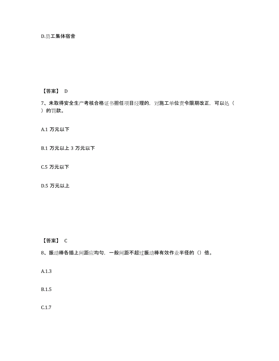 备考2025陕西省咸阳市礼泉县安全员之C证（专职安全员）综合练习试卷B卷附答案_第4页