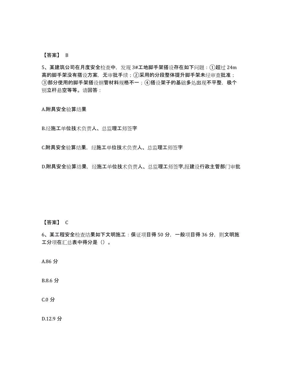 备考2025贵州省黔南布依族苗族自治州惠水县安全员之C证（专职安全员）通关题库(附答案)_第3页