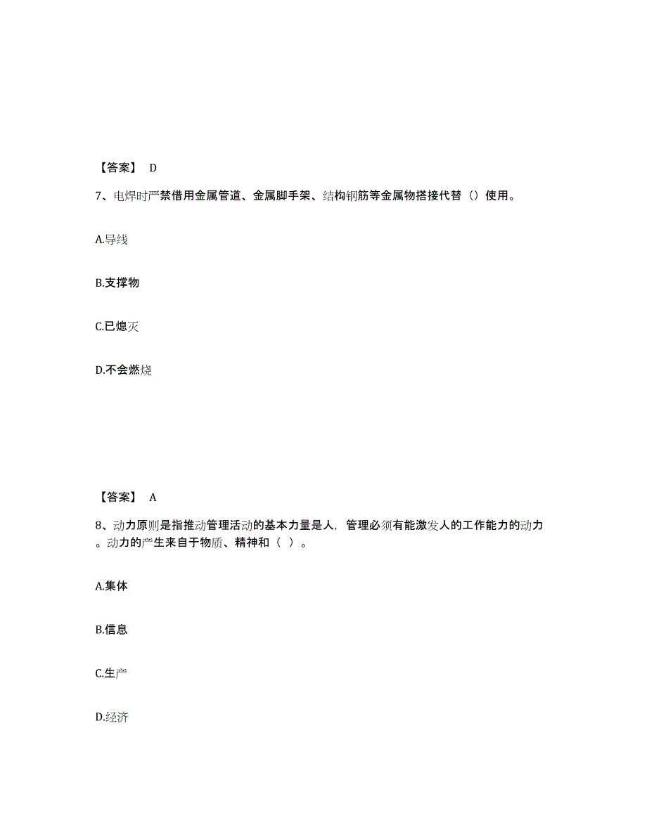 备考2025贵州省黔南布依族苗族自治州惠水县安全员之C证（专职安全员）通关题库(附答案)_第4页