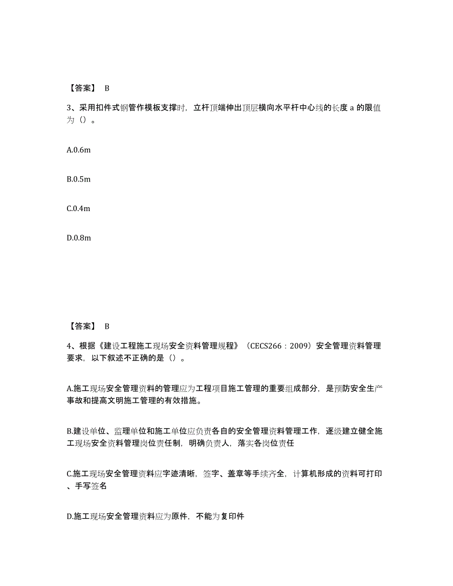 备考2025山西省临汾市隰县安全员之C证（专职安全员）全真模拟考试试卷B卷含答案_第2页