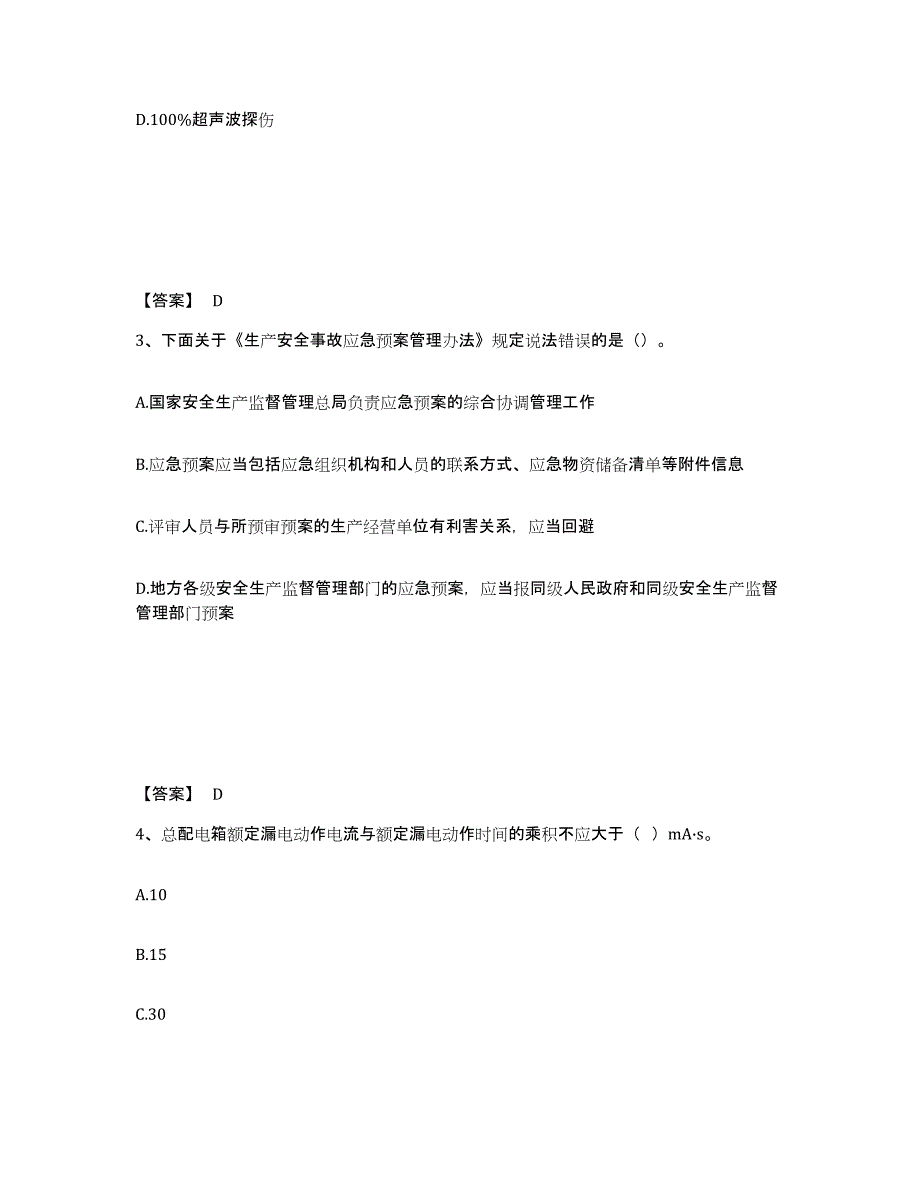 备考2025黑龙江省伊春市西林区安全员之C证（专职安全员）押题练习试题A卷含答案_第2页