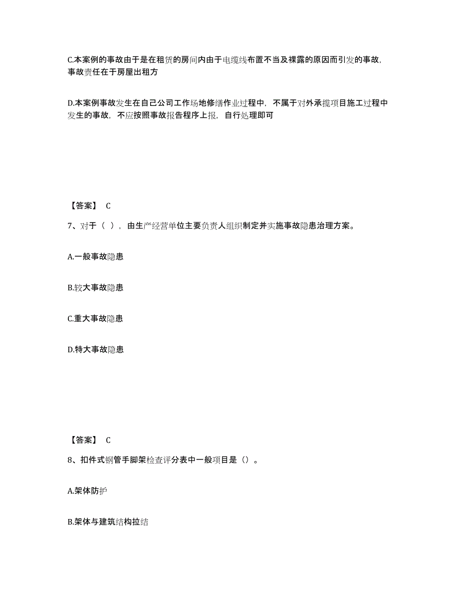 备考2025黑龙江省伊春市西林区安全员之C证（专职安全员）押题练习试题A卷含答案_第4页