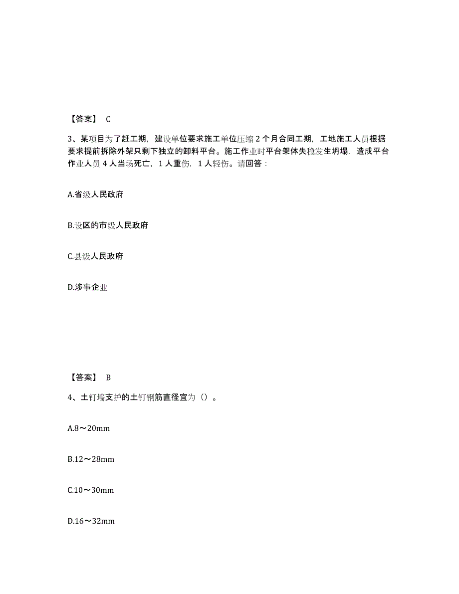 备考2025山东省潍坊市昌乐县安全员之C证（专职安全员）每日一练试卷B卷含答案_第2页