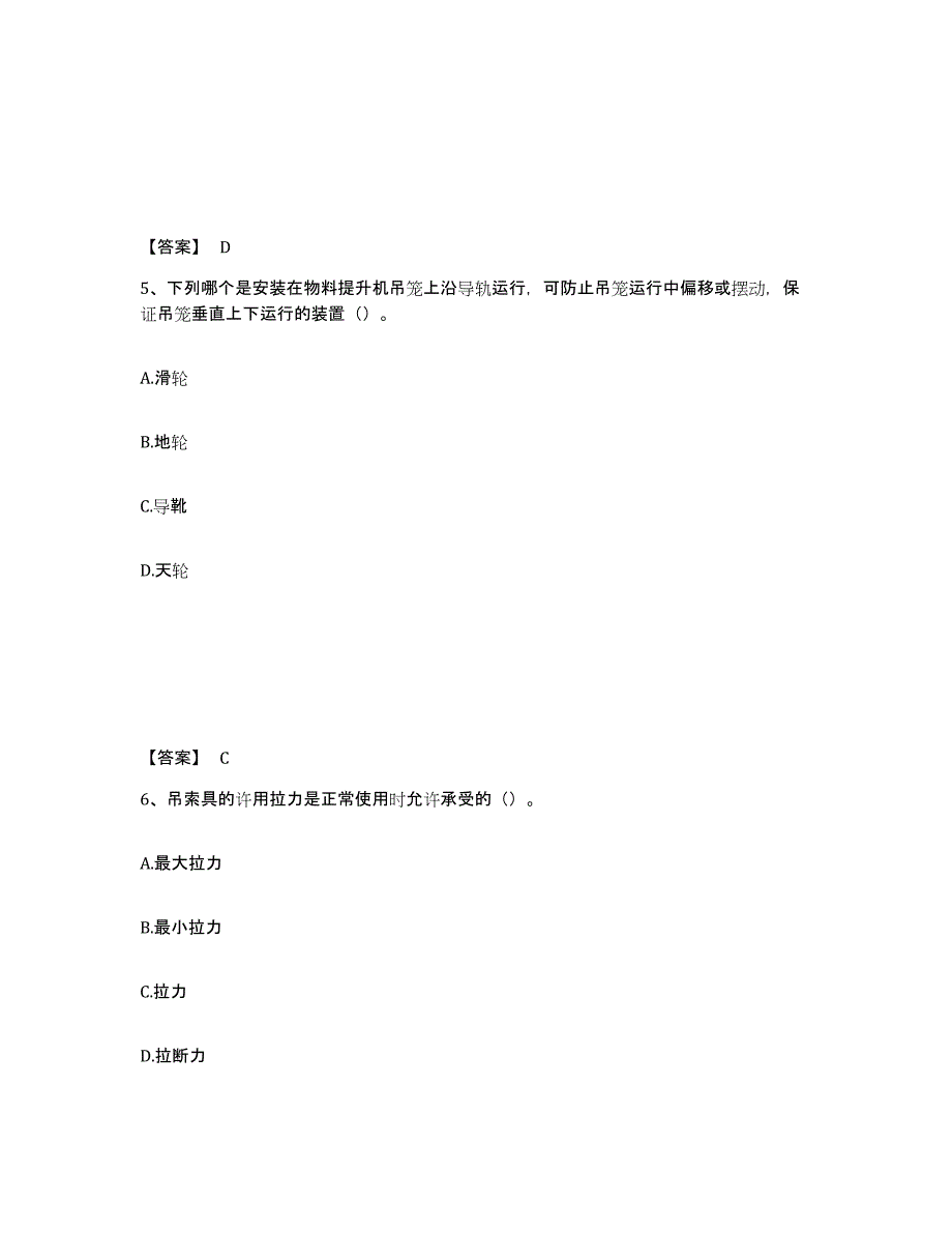 备考2025山东省潍坊市昌乐县安全员之C证（专职安全员）每日一练试卷B卷含答案_第3页