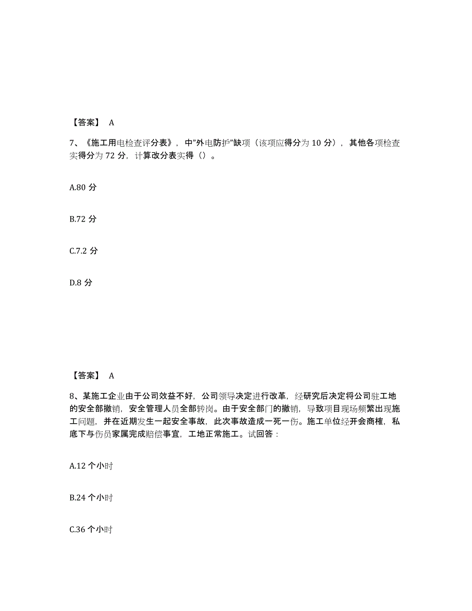 备考2025山东省潍坊市昌乐县安全员之C证（专职安全员）每日一练试卷B卷含答案_第4页