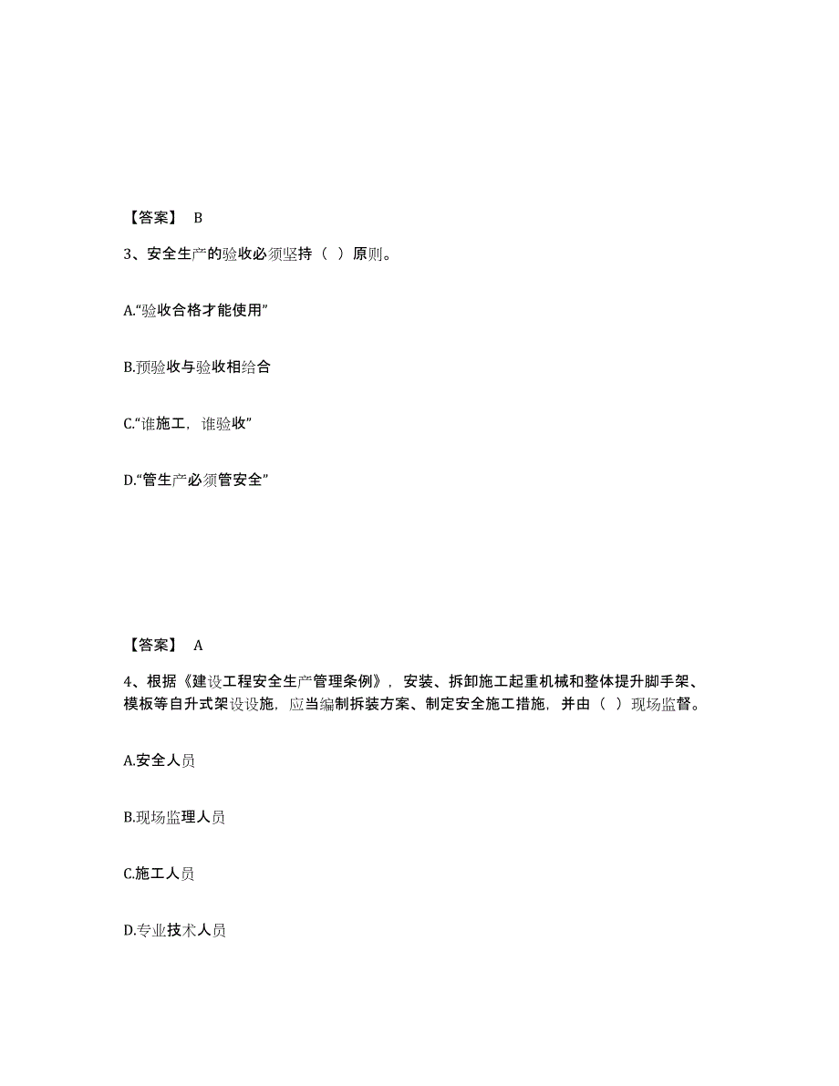 备考2025山东省滨州市滨城区安全员之C证（专职安全员）模考预测题库(夺冠系列)_第2页