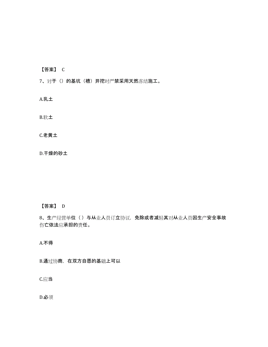 备考2025山东省滨州市滨城区安全员之C证（专职安全员）模考预测题库(夺冠系列)_第4页