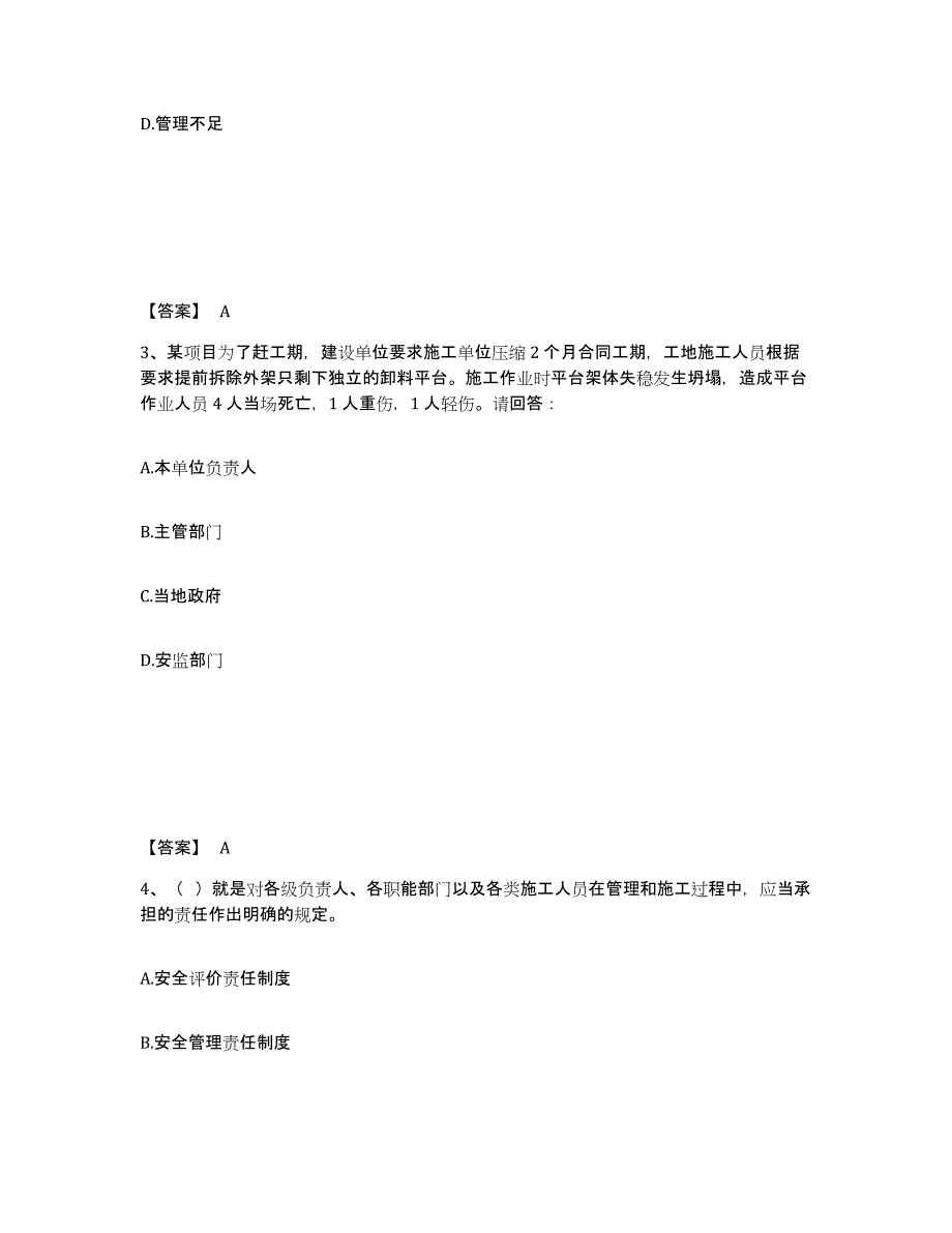 备考2025广西壮族自治区百色市田东县安全员之C证（专职安全员）每日一练试卷B卷含答案_第2页