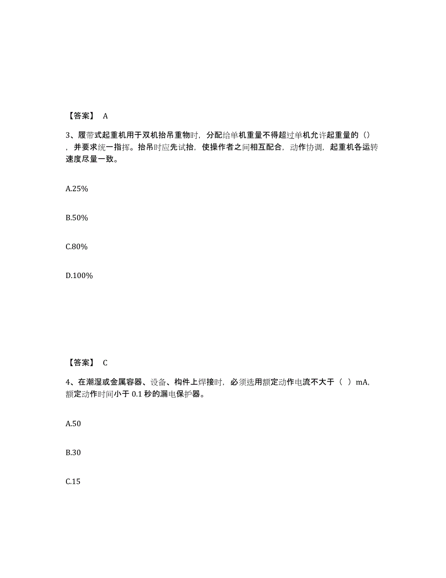 备考2025江苏省徐州市鼓楼区安全员之C证（专职安全员）考前练习题及答案_第2页