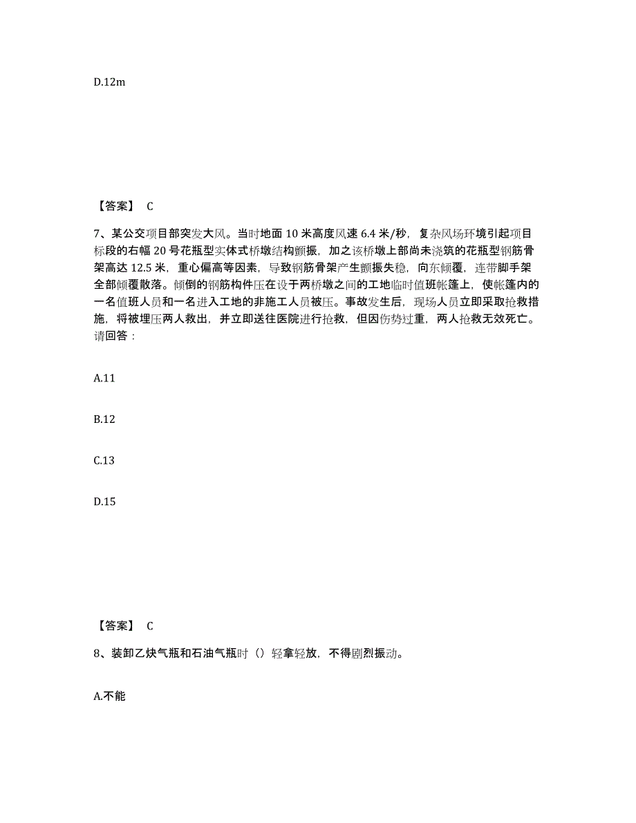 备考2025江苏省徐州市鼓楼区安全员之C证（专职安全员）考前练习题及答案_第4页