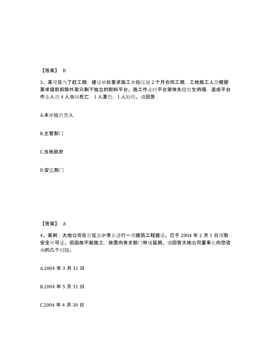 备考2025云南省西双版纳傣族自治州勐海县安全员之C证（专职安全员）过关检测试卷B卷附答案_第2页