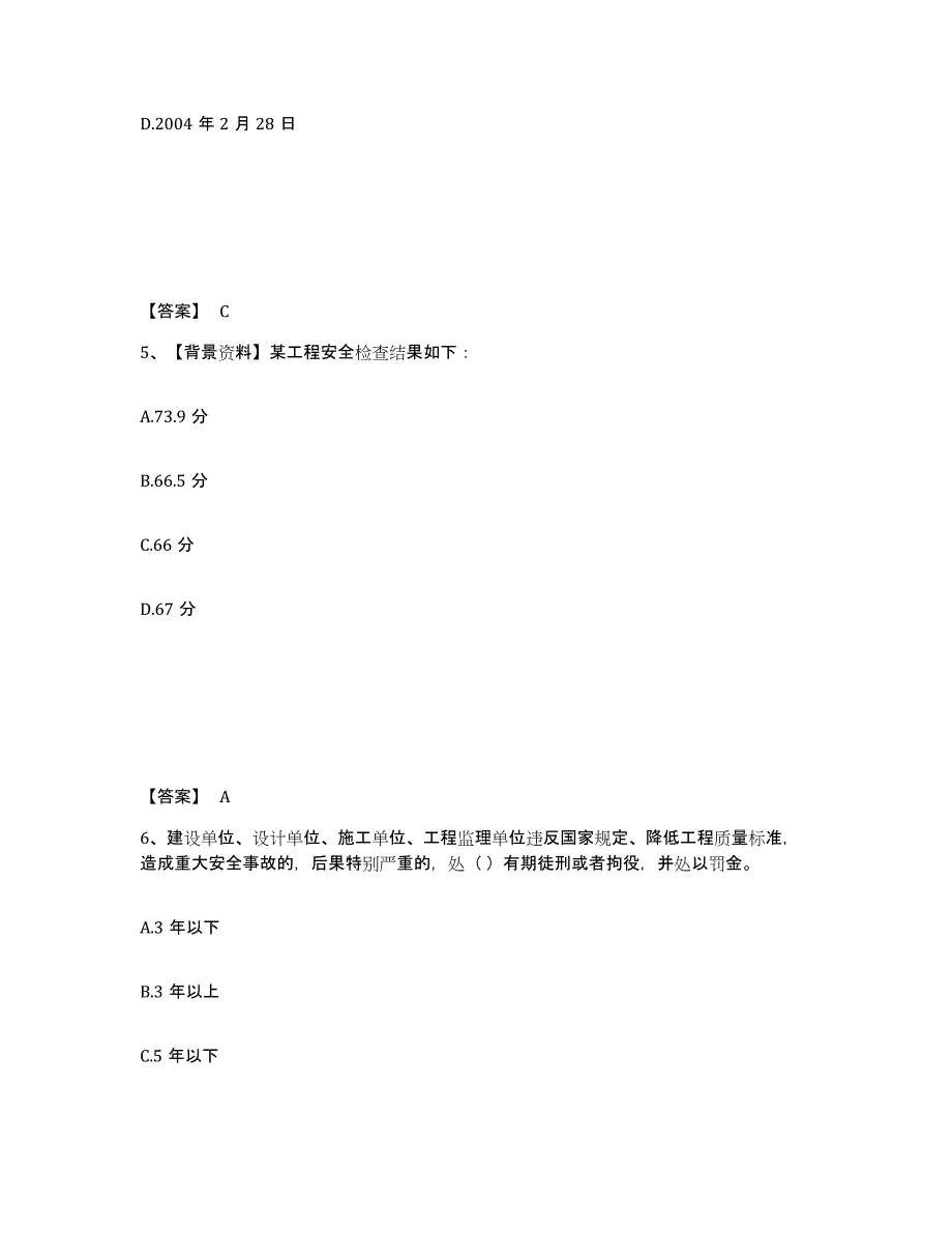 备考2025云南省西双版纳傣族自治州勐海县安全员之C证（专职安全员）过关检测试卷B卷附答案_第3页