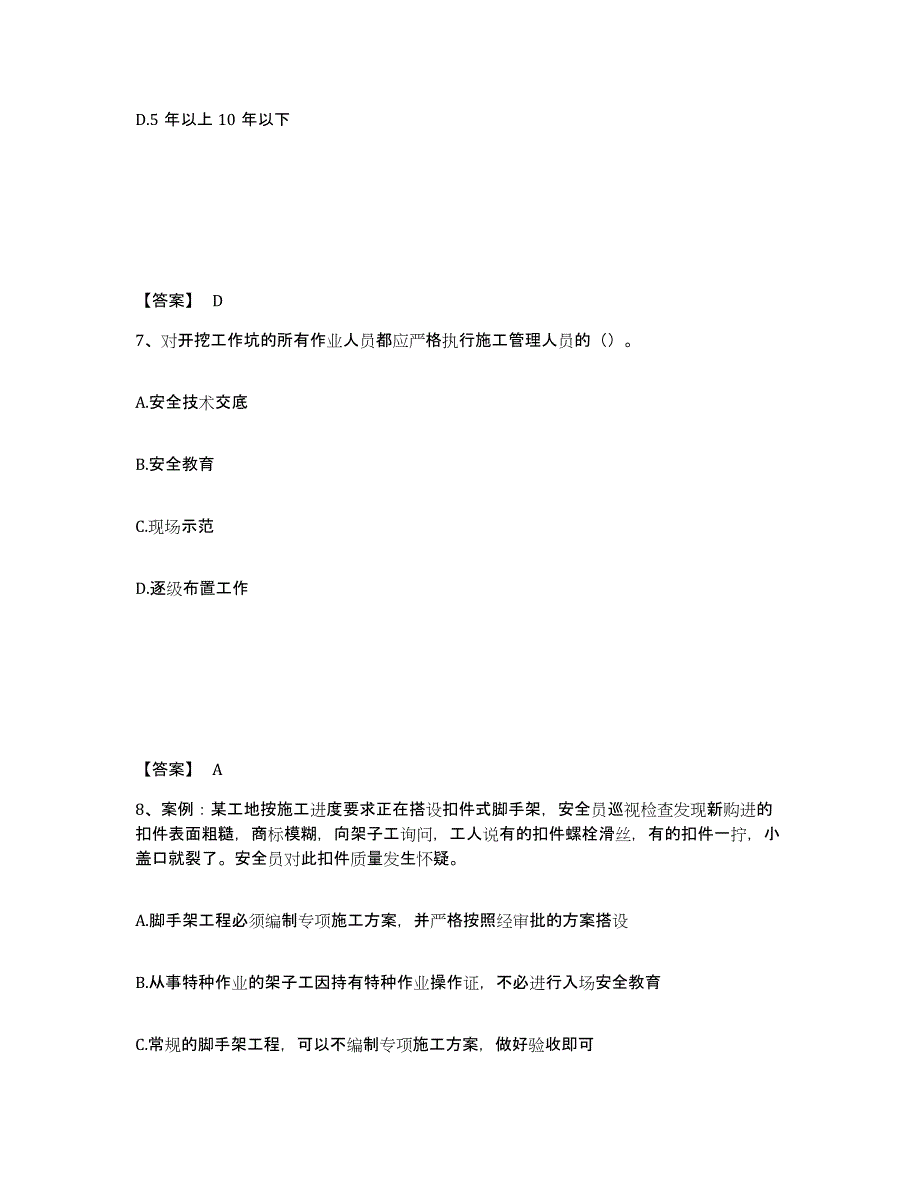 备考2025云南省西双版纳傣族自治州勐海县安全员之C证（专职安全员）过关检测试卷B卷附答案_第4页