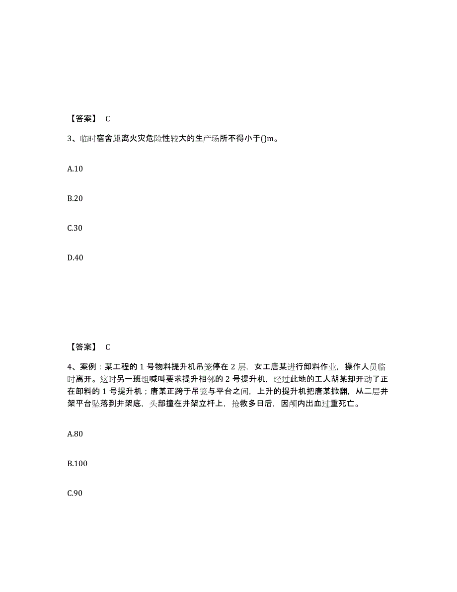 备考2025安徽省淮南市安全员之C证（专职安全员）强化训练试卷A卷附答案_第2页