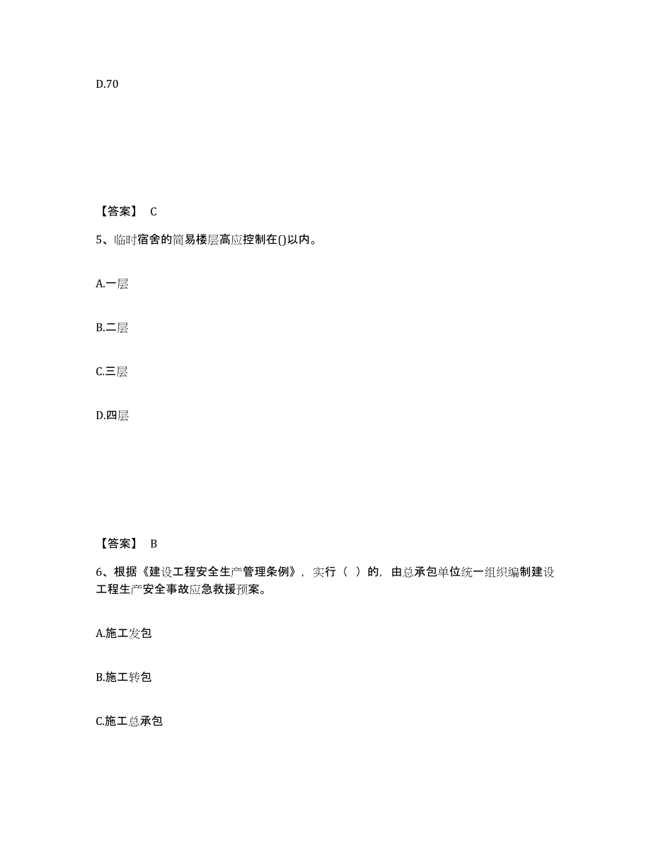 备考2025安徽省淮南市安全员之C证（专职安全员）强化训练试卷A卷附答案_第3页