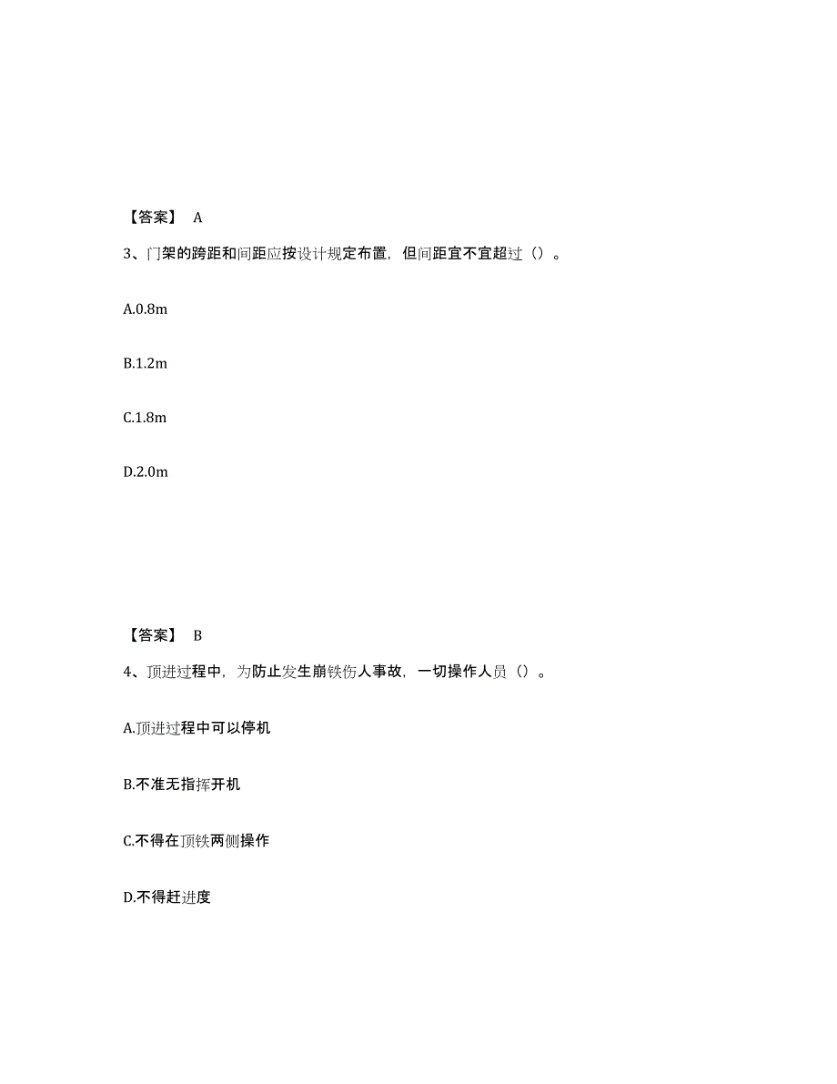 备考2025辽宁省营口市站前区安全员之C证（专职安全员）押题练习试卷B卷附答案_第2页