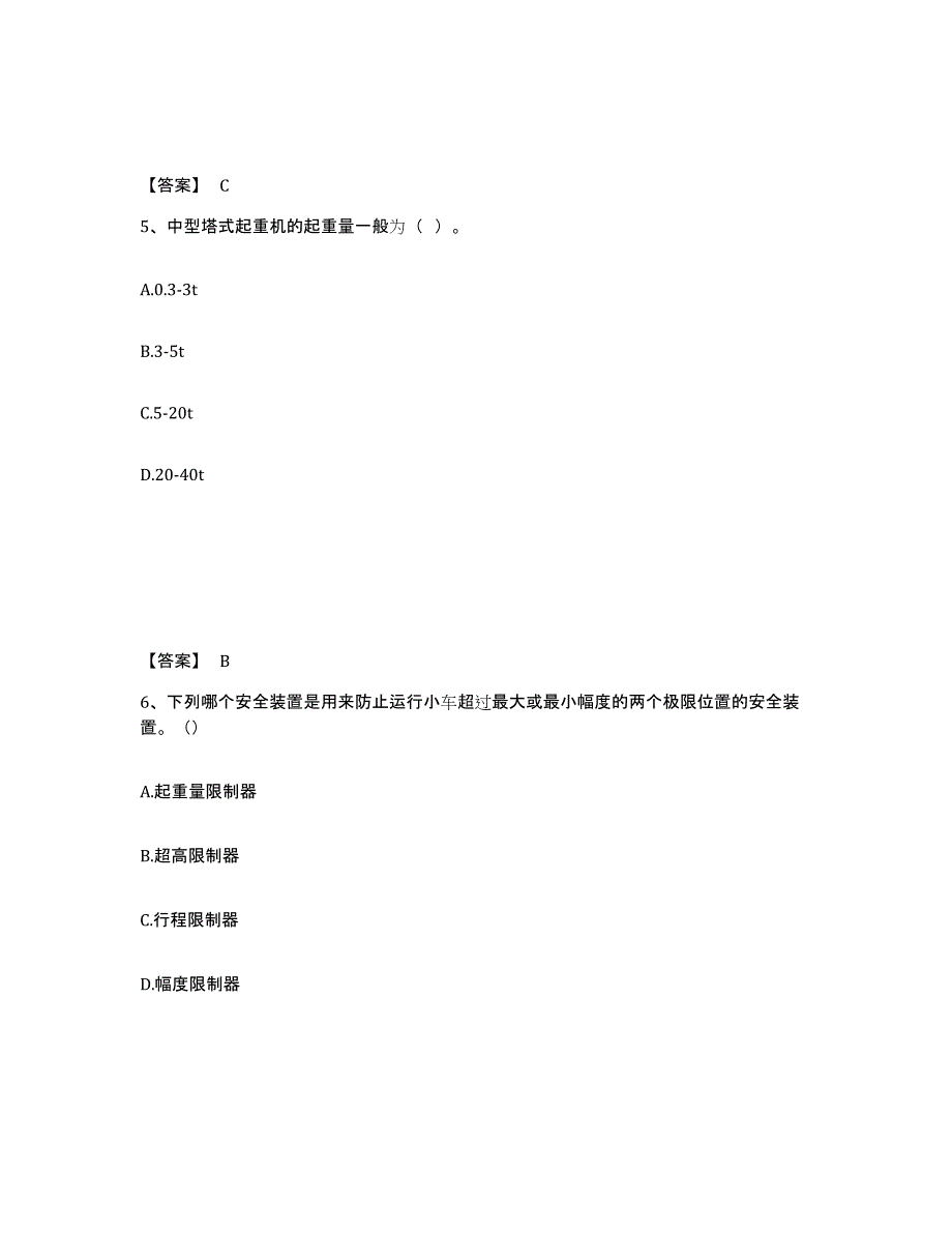 备考2025辽宁省营口市站前区安全员之C证（专职安全员）押题练习试卷B卷附答案_第3页