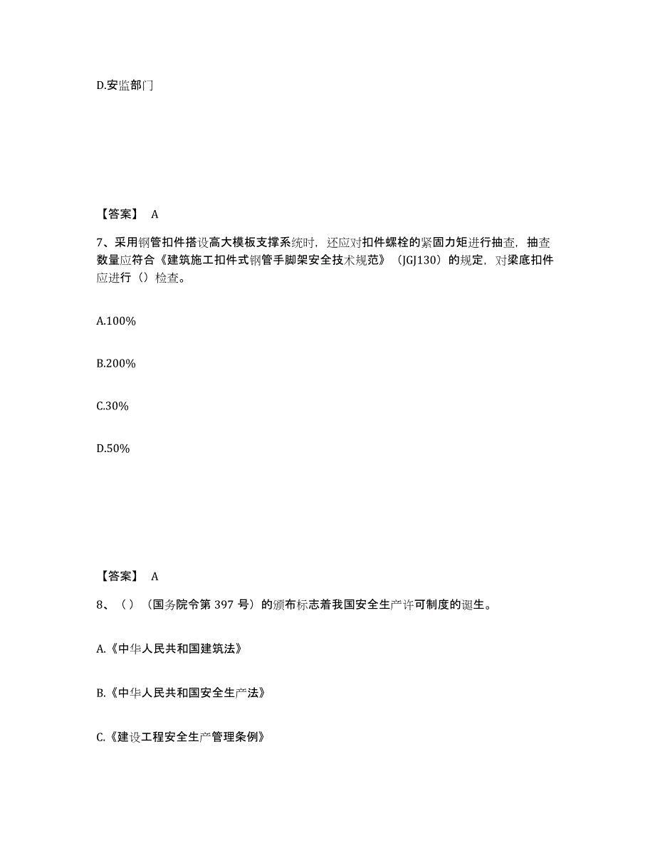 备考2025山东省日照市安全员之C证（专职安全员）题库综合试卷A卷附答案_第4页