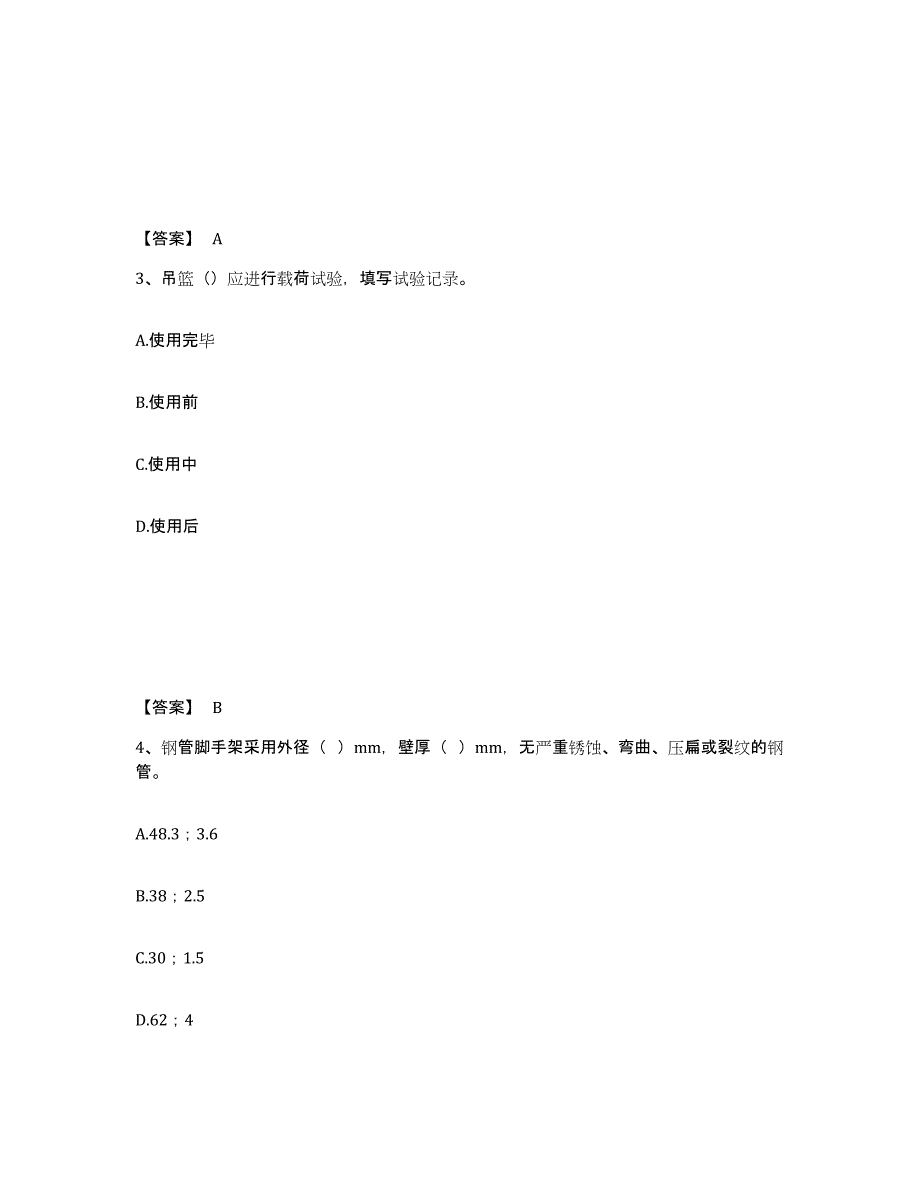 备考2025云南省曲靖市陆良县安全员之C证（专职安全员）全真模拟考试试卷A卷含答案_第2页