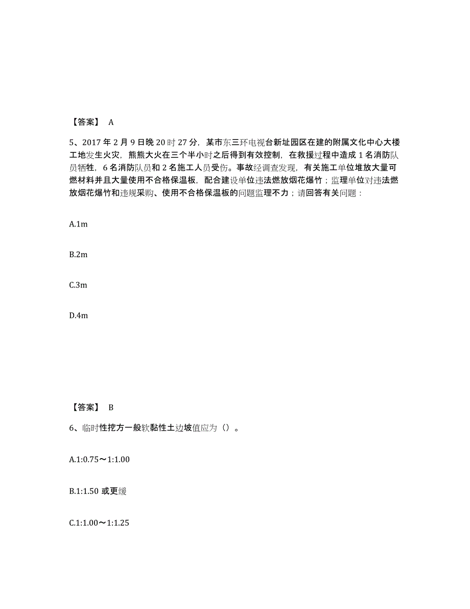 备考2025云南省曲靖市陆良县安全员之C证（专职安全员）全真模拟考试试卷A卷含答案_第3页