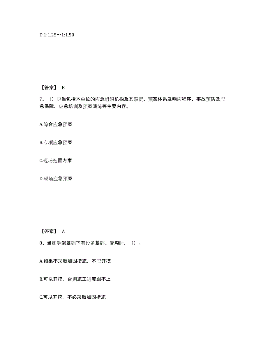 备考2025云南省曲靖市陆良县安全员之C证（专职安全员）全真模拟考试试卷A卷含答案_第4页