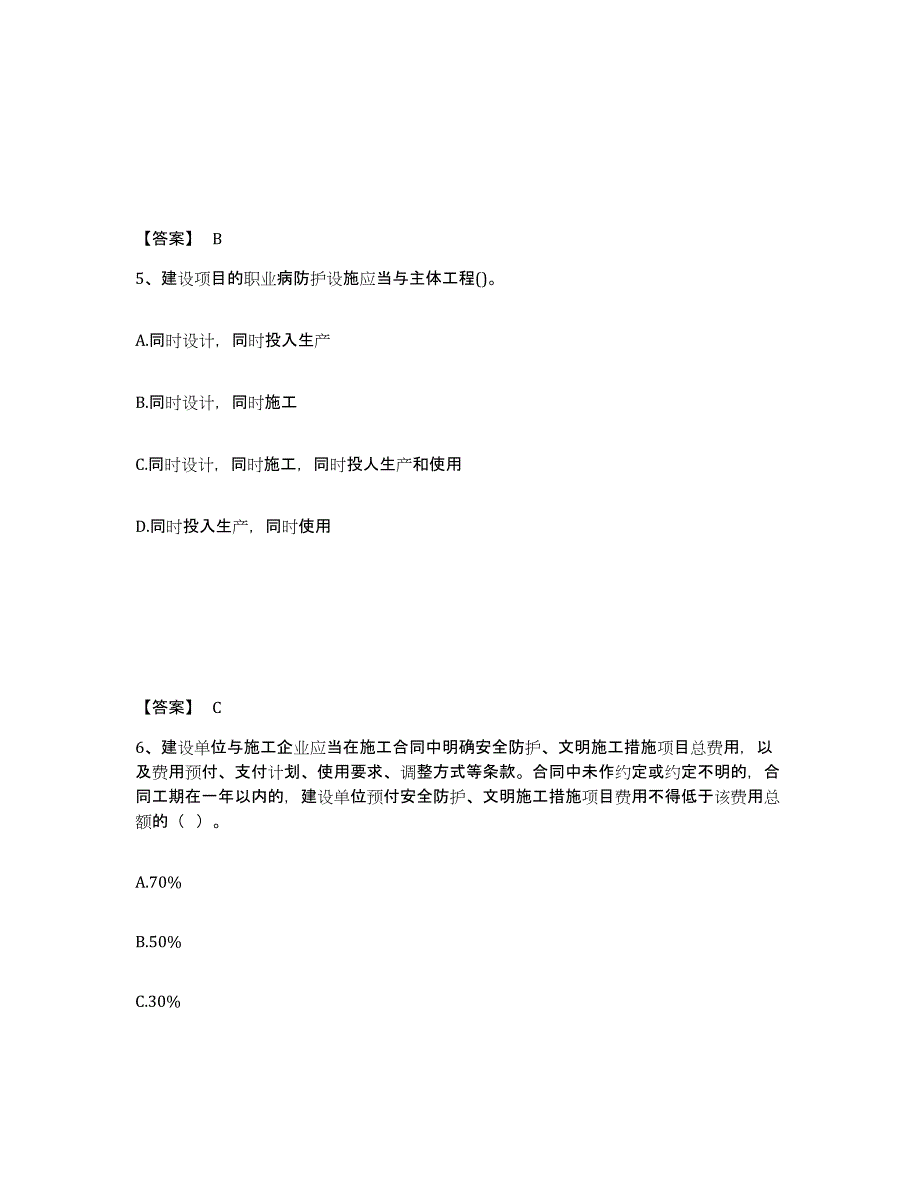 备考2025黑龙江省伊春市五营区安全员之C证（专职安全员）模拟试题（含答案）_第3页