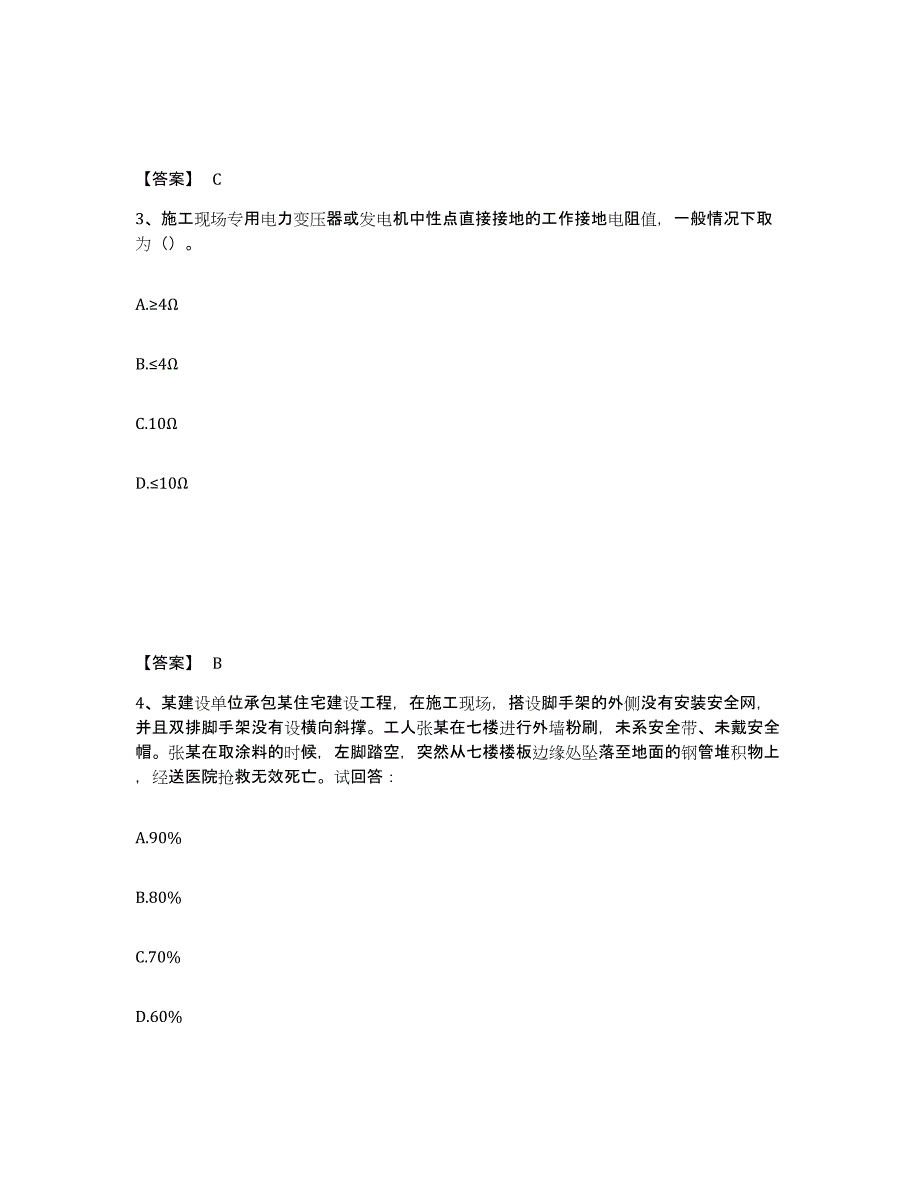 备考2025广西壮族自治区柳州市柳北区安全员之C证（专职安全员）提升训练试卷A卷附答案_第2页