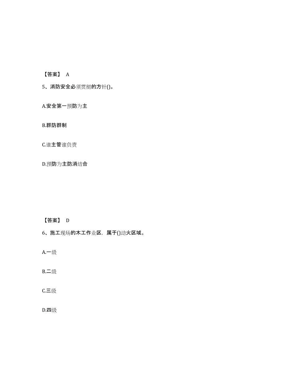 备考2025广西壮族自治区柳州市柳北区安全员之C证（专职安全员）提升训练试卷A卷附答案_第3页
