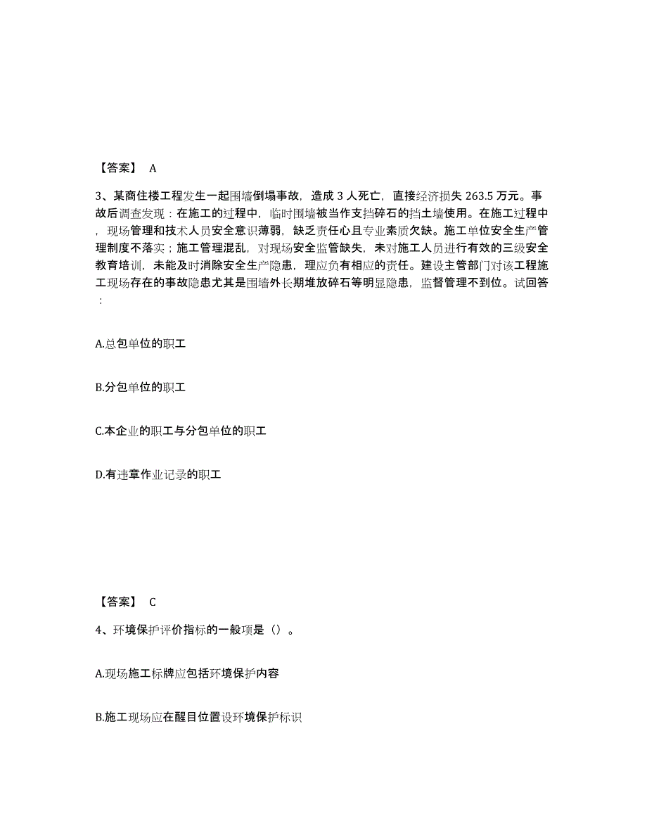 备考2025山东省菏泽市安全员之C证（专职安全员）押题练习试题A卷含答案_第2页