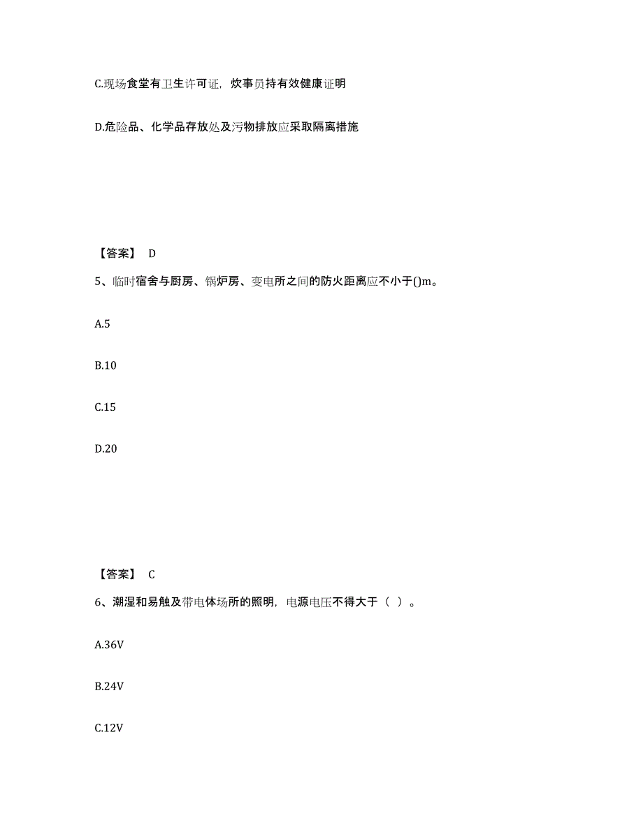 备考2025山东省菏泽市安全员之C证（专职安全员）押题练习试题A卷含答案_第3页