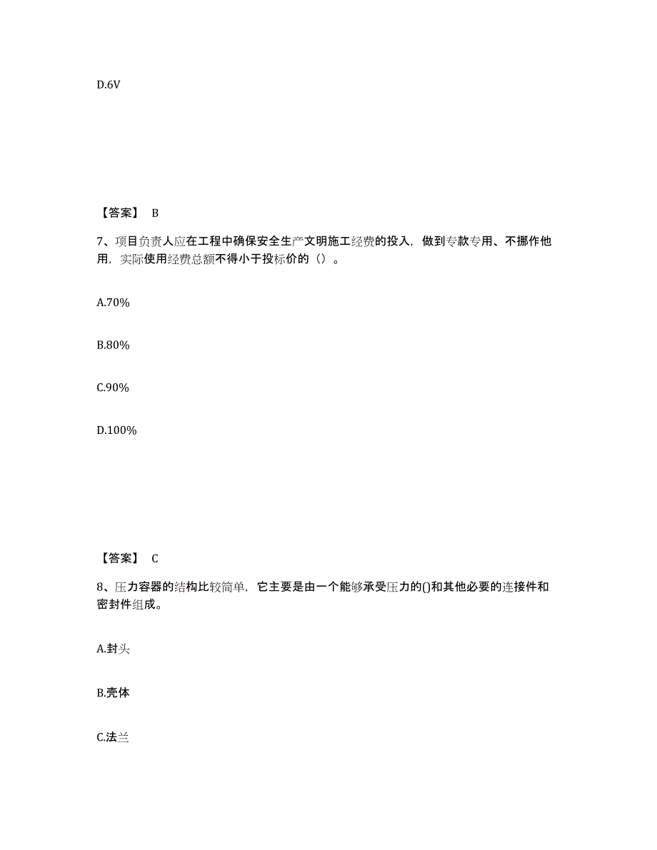 备考2025山东省菏泽市安全员之C证（专职安全员）押题练习试题A卷含答案_第4页