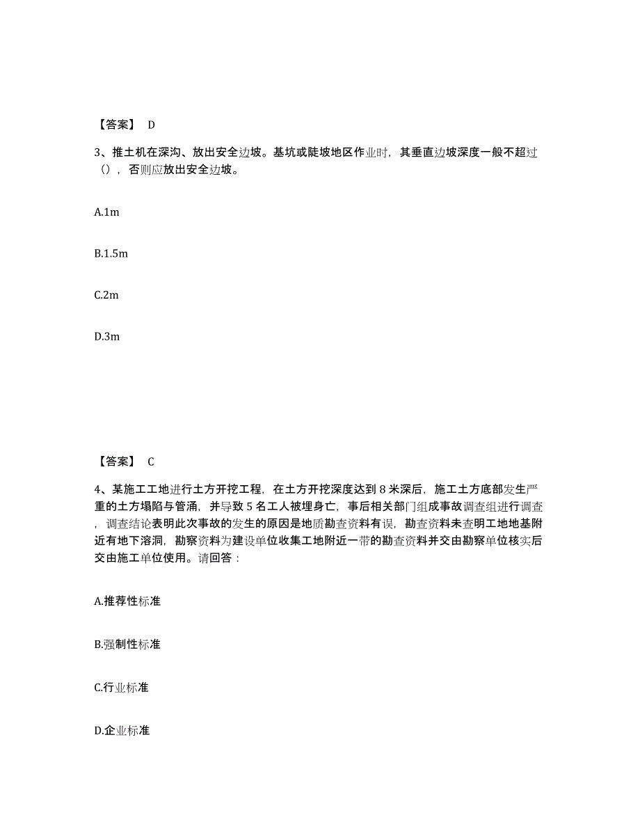 备考2025云南省昆明市寻甸回族彝族自治县安全员之C证（专职安全员）强化训练试卷A卷附答案_第2页