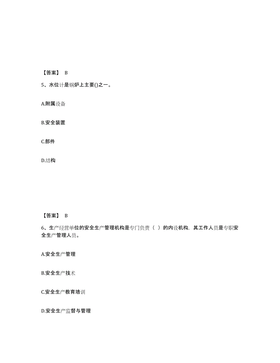 备考2025云南省昆明市寻甸回族彝族自治县安全员之C证（专职安全员）强化训练试卷A卷附答案_第3页