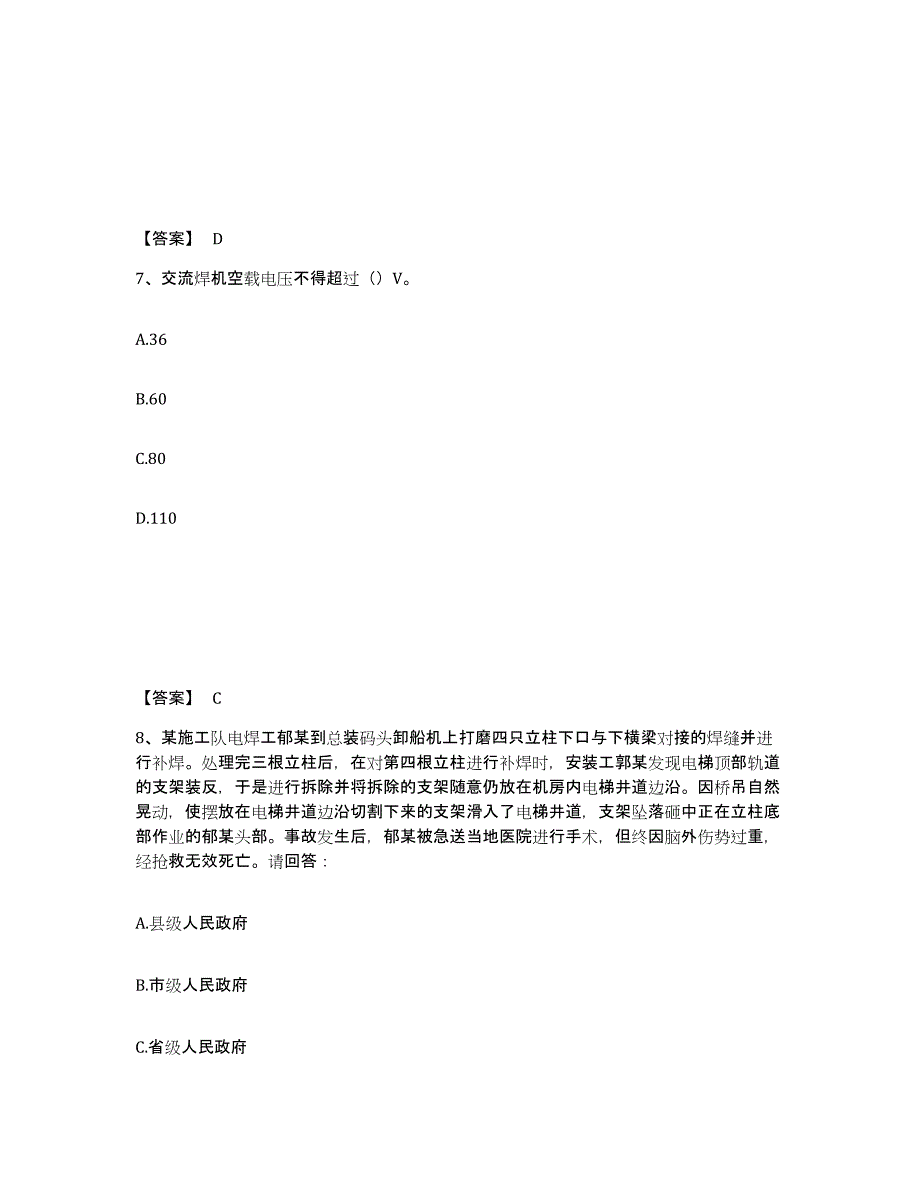 备考2025云南省昆明市寻甸回族彝族自治县安全员之C证（专职安全员）强化训练试卷A卷附答案_第4页