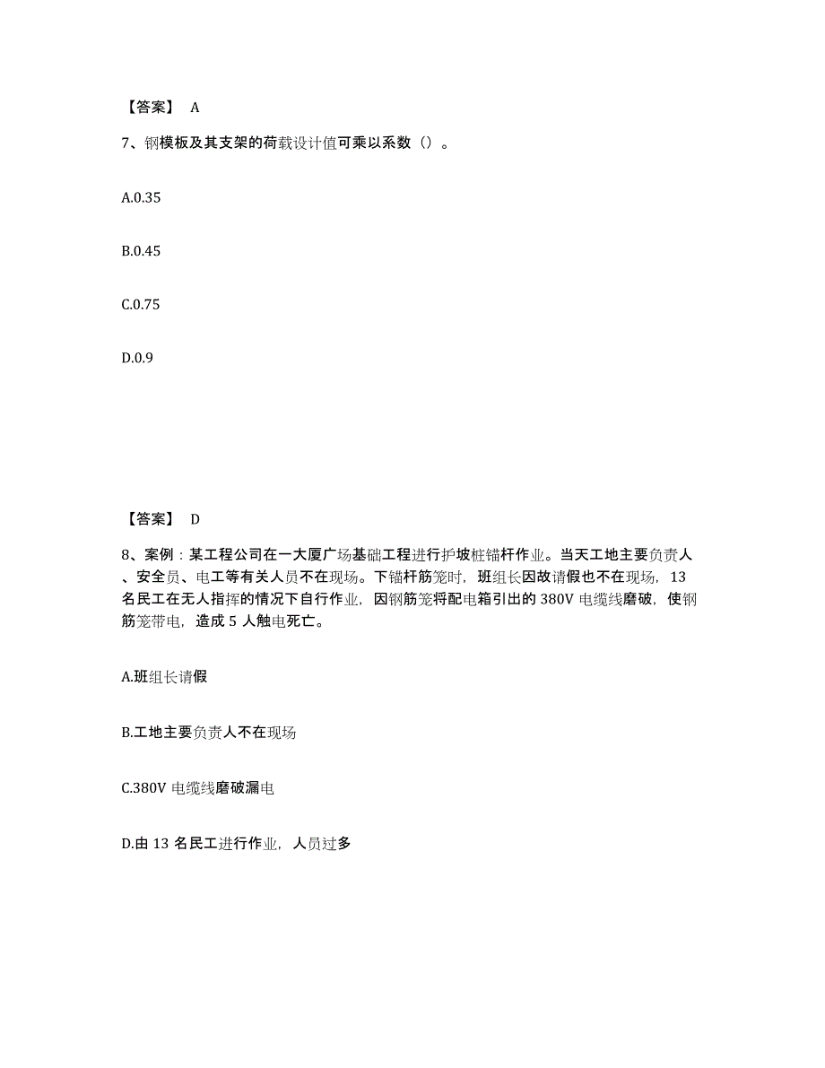 备考2025广东省潮州市安全员之C证（专职安全员）考前冲刺试卷A卷含答案_第4页