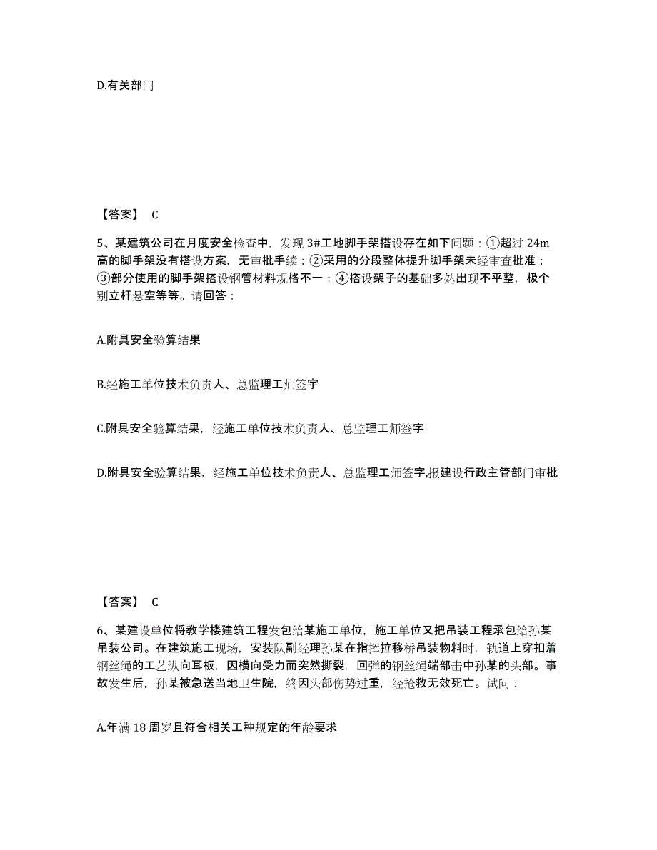 备考2025广东省湛江市吴川市安全员之C证（专职安全员）真题练习试卷A卷附答案_第3页