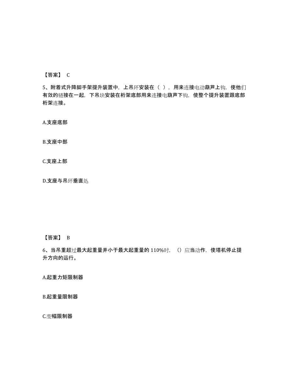 备考2025贵州省黔西南布依族苗族自治州安全员之C证（专职安全员）题库附答案（基础题）_第3页