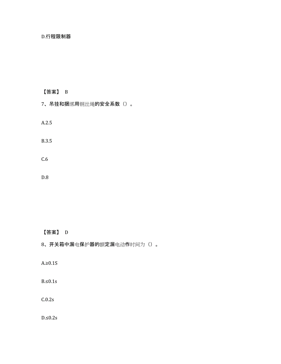 备考2025贵州省黔西南布依族苗族自治州安全员之C证（专职安全员）题库附答案（基础题）_第4页