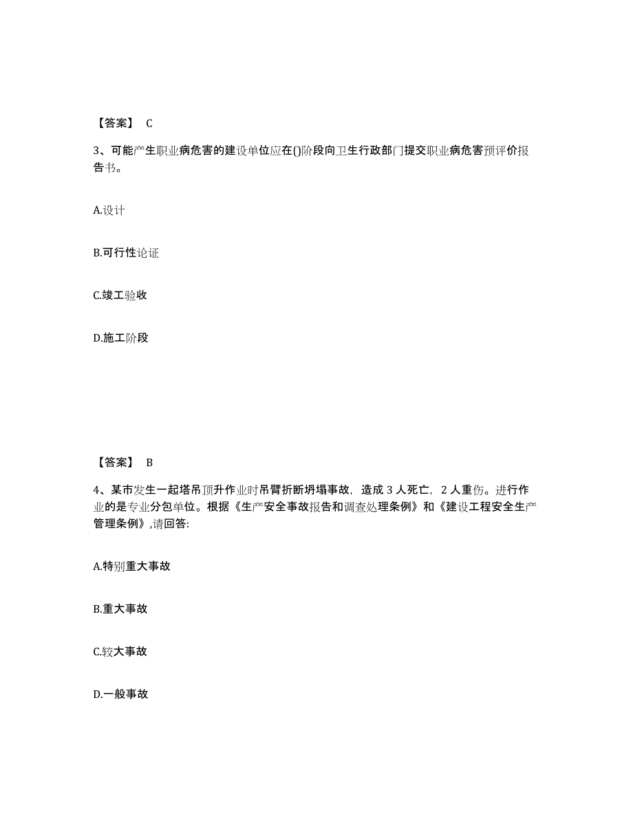 备考2025山东省济南市章丘市安全员之C证（专职安全员）通关提分题库(考点梳理)_第2页